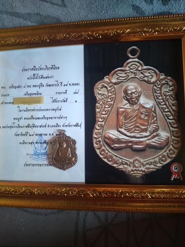 เหรียญเสมา 8 รอบ หลวงปู่ทิม วัดละหารไร่ พร้อมใบประระกาศรางวัลที่ 1 รูปที่ 2