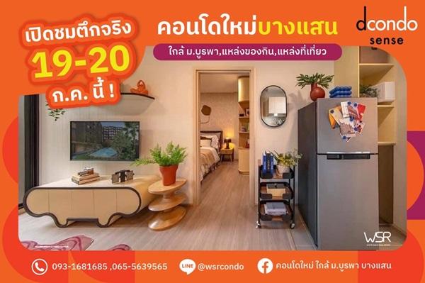 Dcondo Sense Bangsaen ปล่อยเช่าก็ง่าย อยู่เองก็สบาย ใจกลางบางแสน พร้อมอยู่ กรกฏานี้ โทร 093-1681685 4