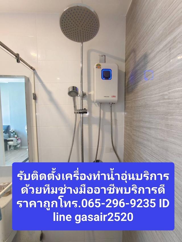 รับติดตั้งเครื่องทำน้ำอุ่นพระโขนง 065-296-9235 สุขุมวิท อุดมสุข ปรีดีพนมยงค์ ประวิทย์และเพื่อน วชิรธรรมสาธิตบริการด้วยทีมช่างมืออาชีพบริการดีราคาถูก