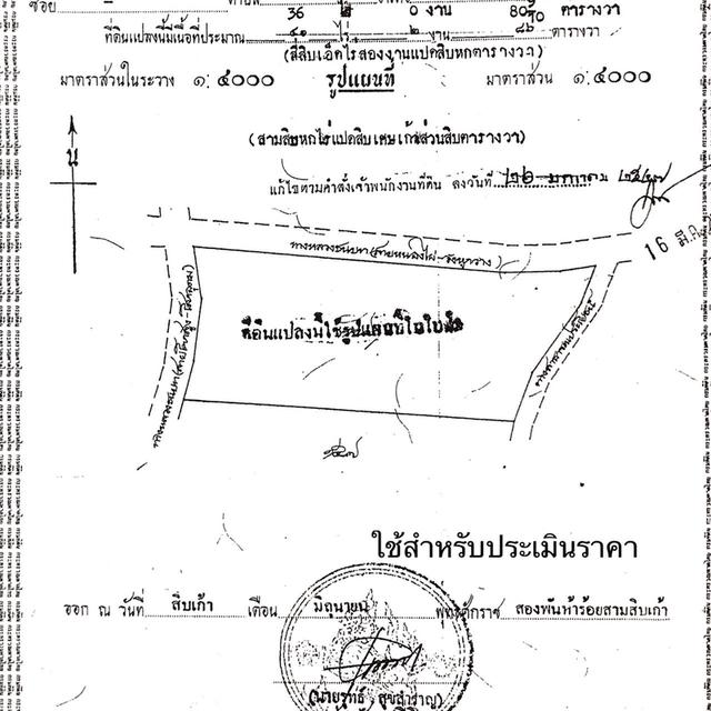 ขายที่ดินเปล่า อ.ชุมแพ จ.ขอนแก่น 12