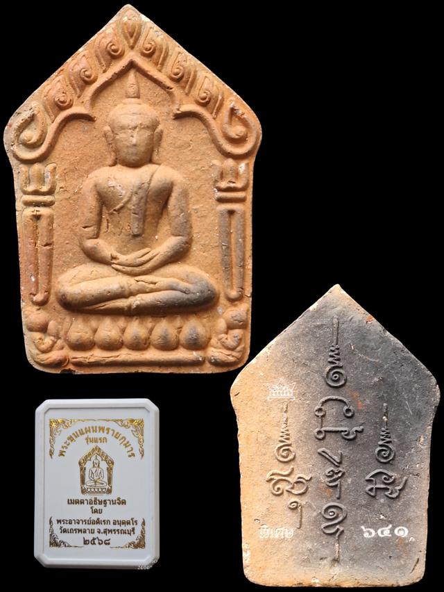 ขุนแผนพรายกุมาร พระอาจารย์อดิเรก รุ่นแรก