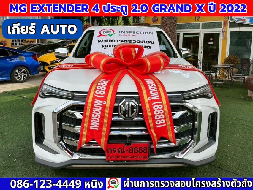 MG Extender 4 ประตู 2.0 GRAND X ปี 2022 #เกียร์AUTO 2