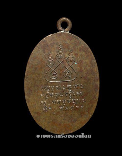 เหรียญ ครูบาศรีวิชัย ปี2482 จ.เชียงใหม่ ห่วงเชื่อม พิมพ์ 2 ชาย 1