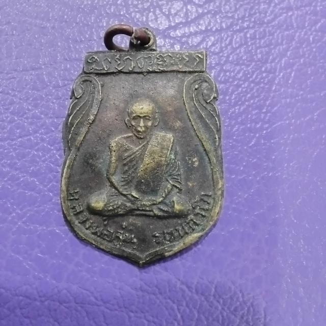 หลวงพ่อจุ่น พ.ศ.2509 จ.ราชบุรี