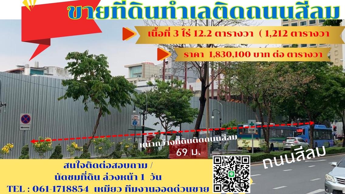 ขายที่ดินติดถนนสีลม เยื้องโรงพยาบาลเลิดสิน 1