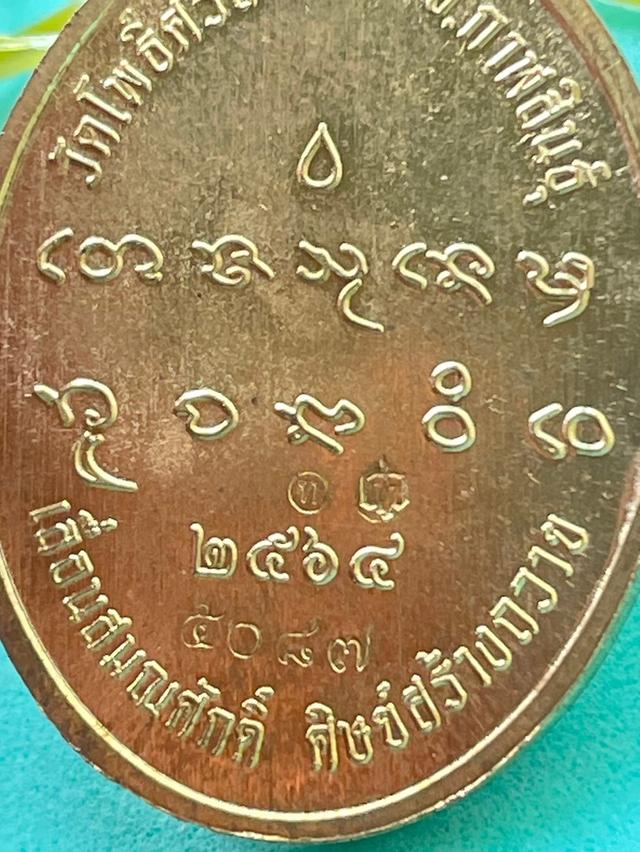 เหรียญรูปไข่หันข้าง เลื่อนสมณศักดิ์​ ปี2564​ เนื้อทองฝาบาตร สร้างแค่ 6,160องค์เท่านั้น (ชุดทองคำ)  หลวงปู่มหาศิลา สิริจันโท รับประกันพระแท้ 6