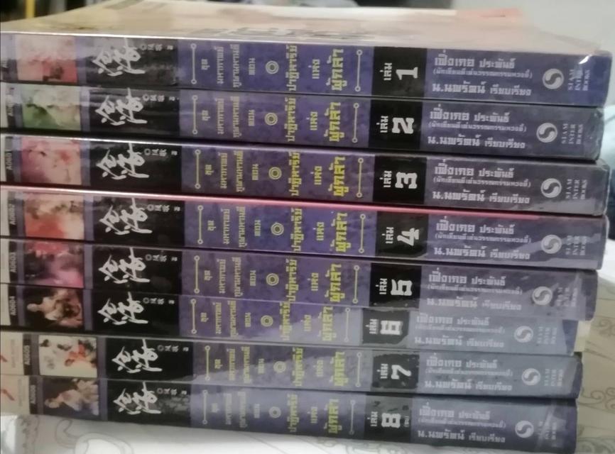 ภูผามหานที ภาค ปาฏิหารย์ผู้กล้า 8 เล่ม จบ