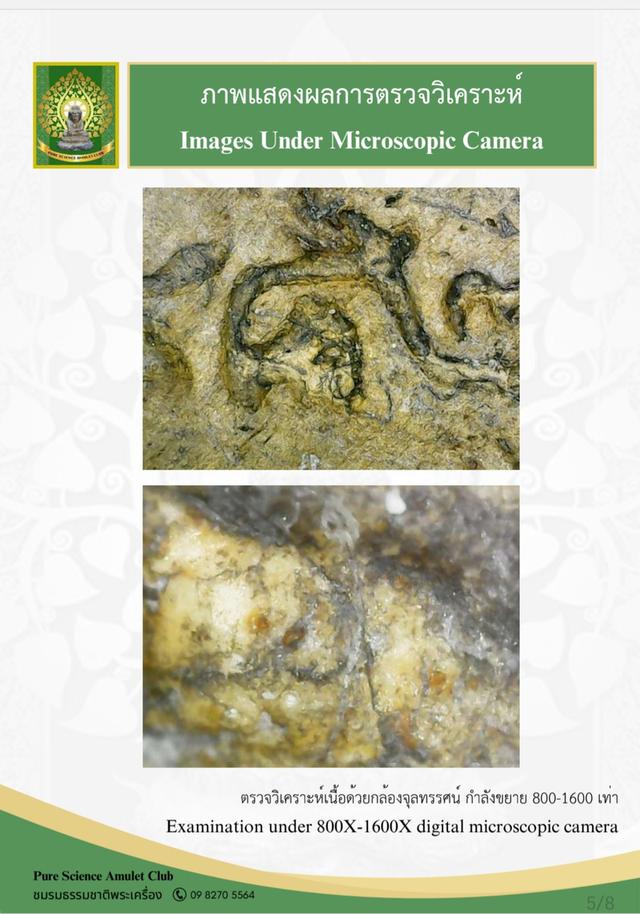 พระสมเด็จรูปเหมือนหลวงพ่อเดิม เนื้อผงน้ำมัน ปี2482 แท้และทันยุค รูปที่ 10