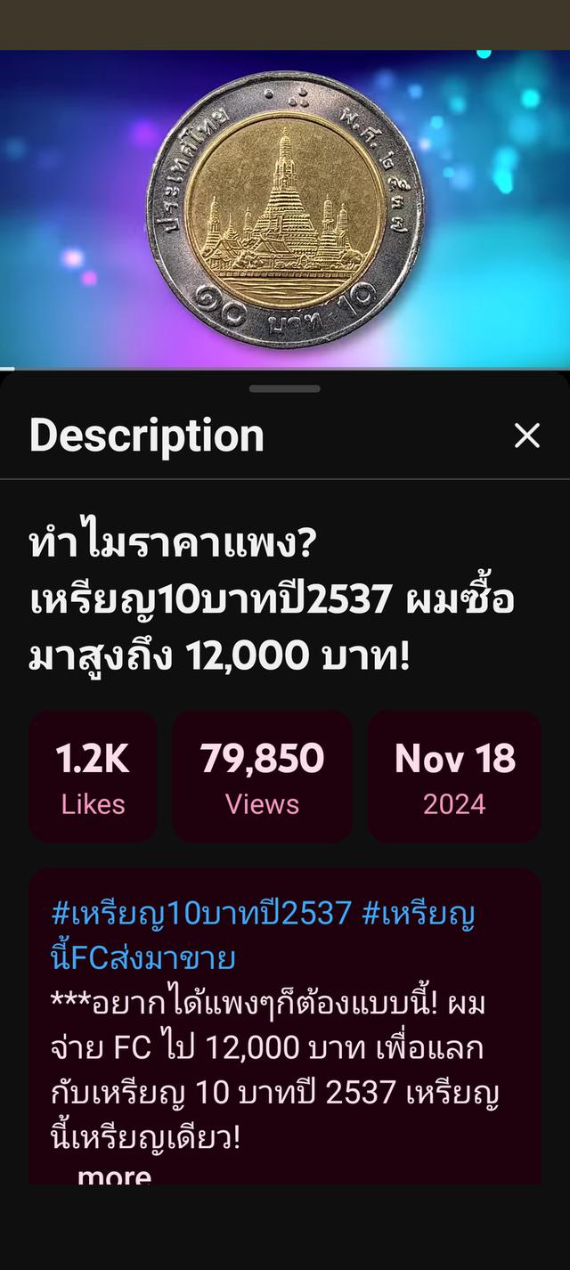 เหรียญ 10 บาท รัชกาลที่ ๙ ปี ๒๕๓๗