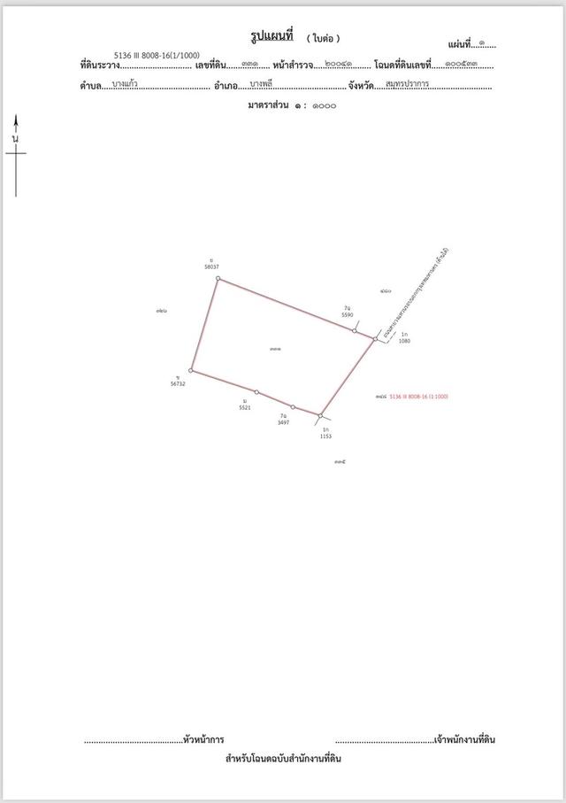 ที่ดินบางนา ติดเมกาบางนา 4