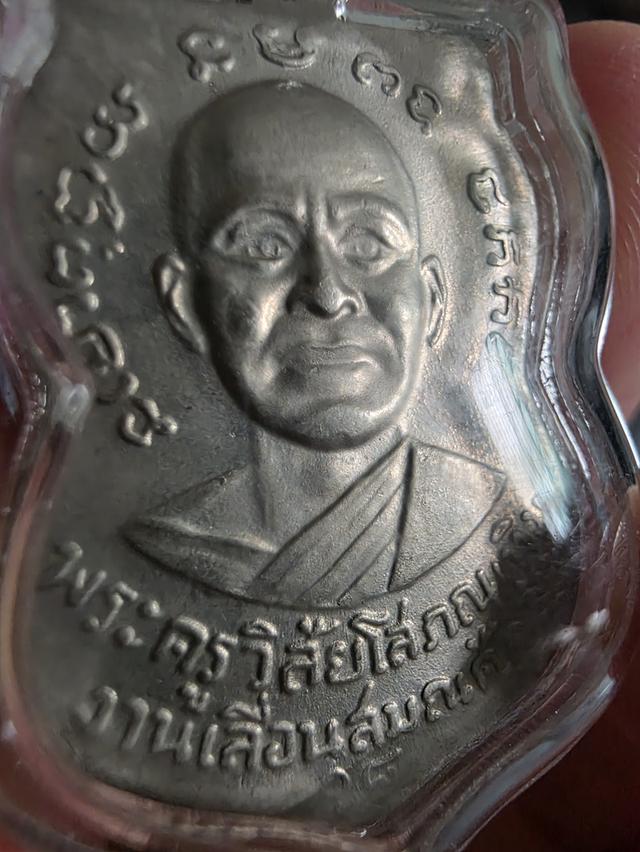 เหรียญเลื่อน สมณศักดิ์ ปี 2508 หายาก เดิมๆ ขายตามสภาพ สวย น่าสะสม พร้อมส่ง รูปที่ 9