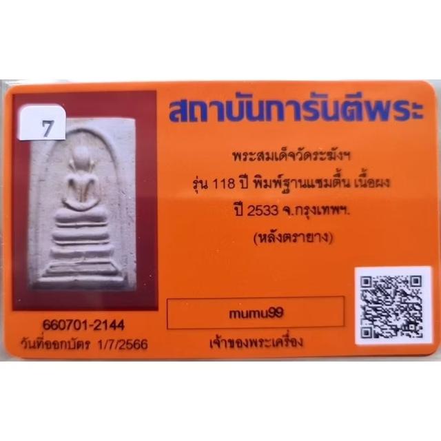 สมเด็จวัดระฆัง 118ปี 3พิมพ์