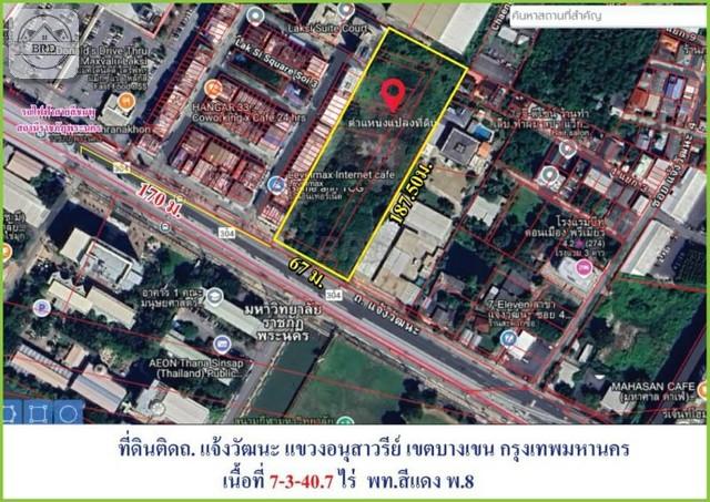 ขายที่ดินทำเลทองสร้างคอนโด ถนนแจ้งวัฒนะ (เนื้อที่  7-3-40 ไร่ รวมเป็นเงิน 785,000,000 บาท ) แขวงอนุสาวรีย์ เขตบางเขน กรุงเทพมหานคร