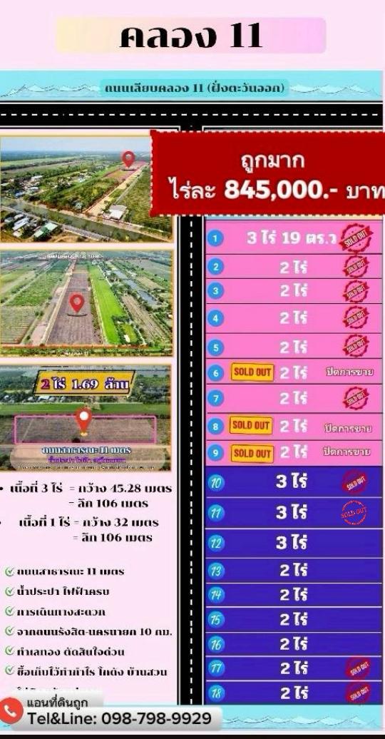 ที่ดินคลอง9 ปทุมธานี ไร่ละ 845,000.บาท 1