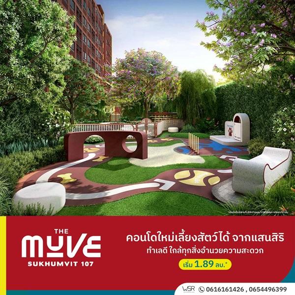 เปิดให้เข้าชมโครงการครั้งแรก 23 ก.ค. นี้ คอนโดในเมือง THE MUVE Sukhumvit 107 ใกล้ BTS แบริ่ง เดินทางสะดวก โทร 061-6161426 5