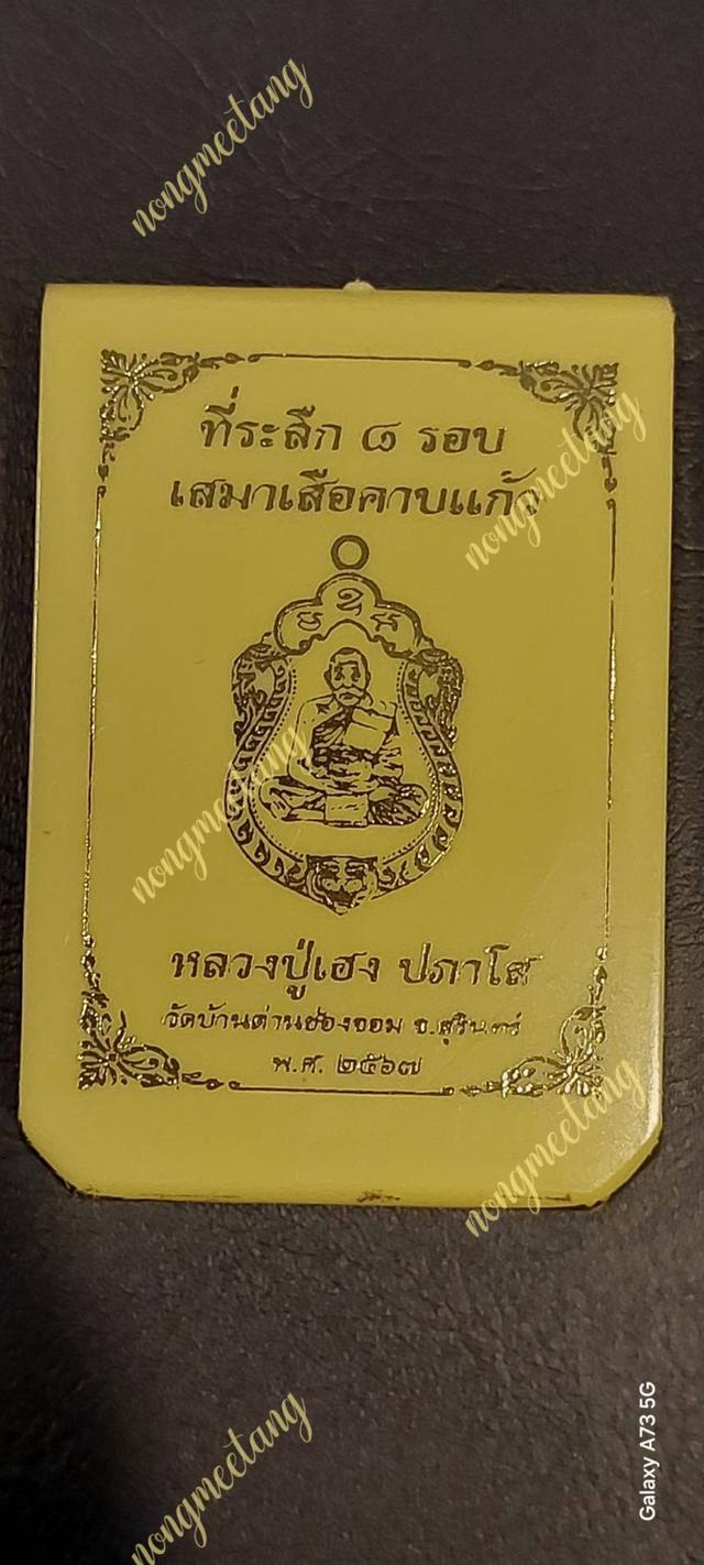 เหรียญเสมาเสือคาบแก้ว ที่ระลึก ๘ รอบเนื้อชนวนโบราณ ไม่ตัดปีก เลข ๖๖๐ปี ๒๕๖๗ หลวงปู่เฮง ปภาโส วัดบ้านด่านช่องจอม จ.สุรินทร์#บล็อกแตก..เดินทางฟรี