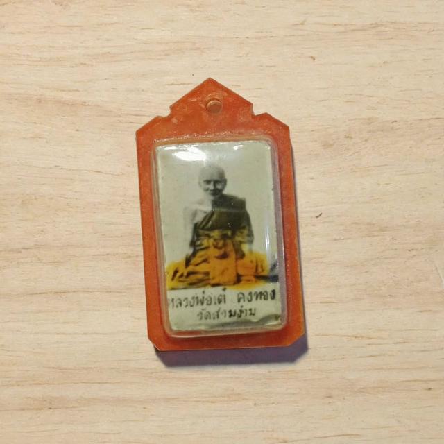 📿 หลวงพ่อเต๋ คงทอง วัดสามง่าม (วัดอรัญญิการาม) อ.ดอนตูม จ.นครปฐม