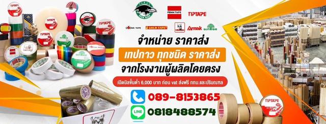 เทปปิดกล่อง300หลา เทปปิดกล่อง200หลา เทปปิดล่อง100หลา เทปปิดกล่อง1000หลา โรงงานเทปใส โรงงานเทปปิดกล่อง โรงงานเทปโอพีพี 0655652847 รูปย่อยที่ 4
