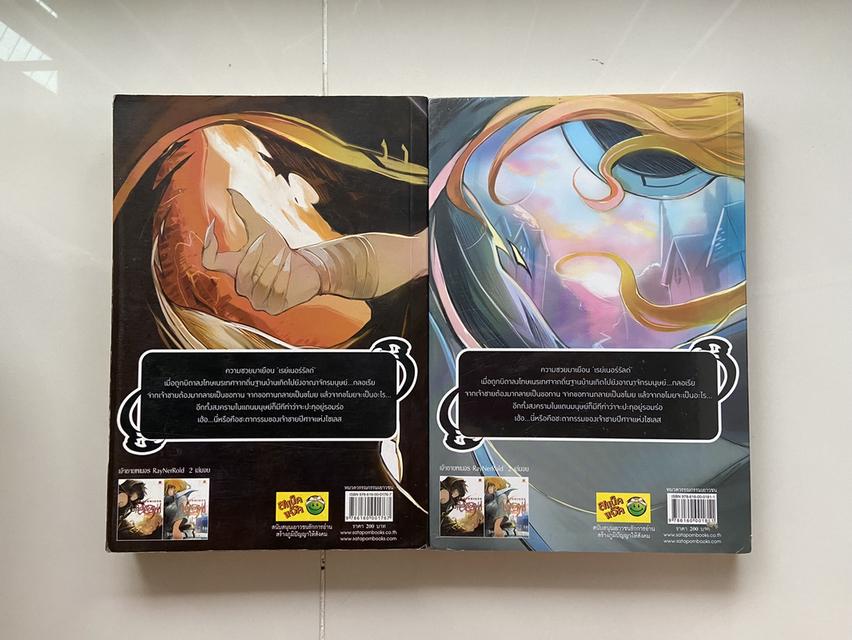 นิยาย RayNerRold เจ้าชายพเนจร เล่ม 1-2 จบ - LadyBlack 3