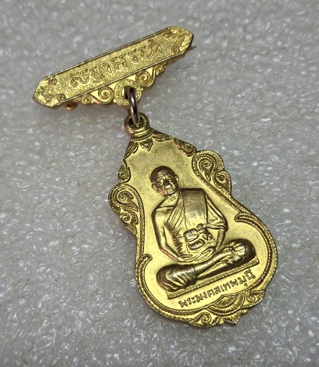 เหรียญพระมงคลเทพมุนี ( หลวงพ่อสด ) รูปที่ 4
