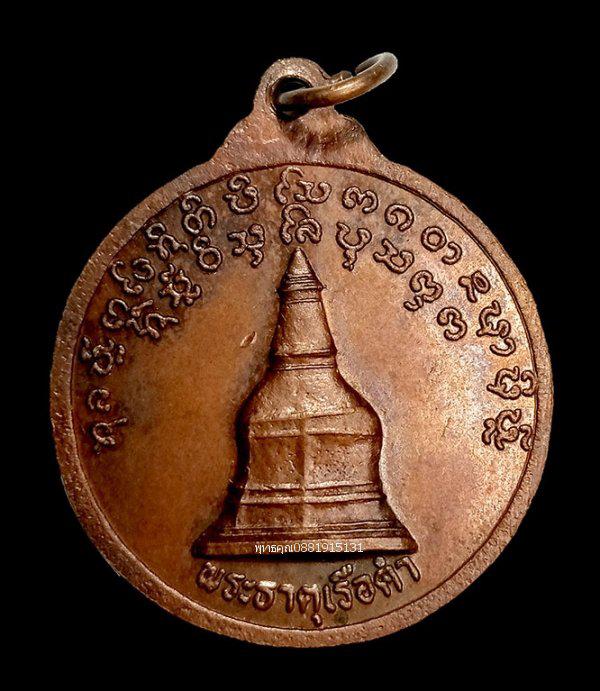 เหรียญรุ่นแรกพระรัตนบุรีศรีกู่คำ วัดกู่คำ เลย ปี2548 4