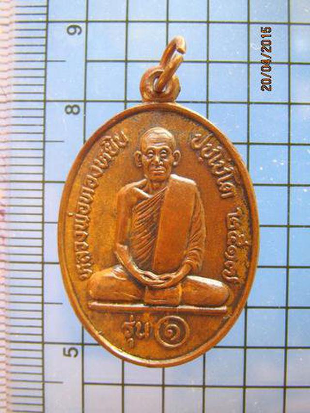 1714 เหรียญหลวงพ่อทองหยิบ รุ่น ๑ วัดบ้านกลาง จ.อ่างทอง