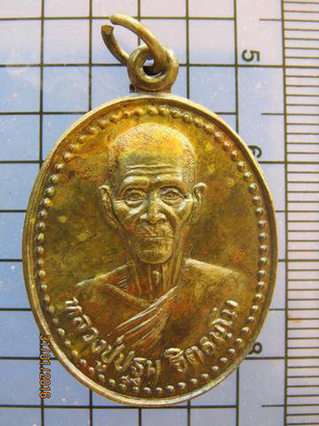 รูป 3088 เหรียญหลวงปู่ปฐม จิตธัมโม วัดไผ่ล้อม จ.สระบุรี รุ่นครบร