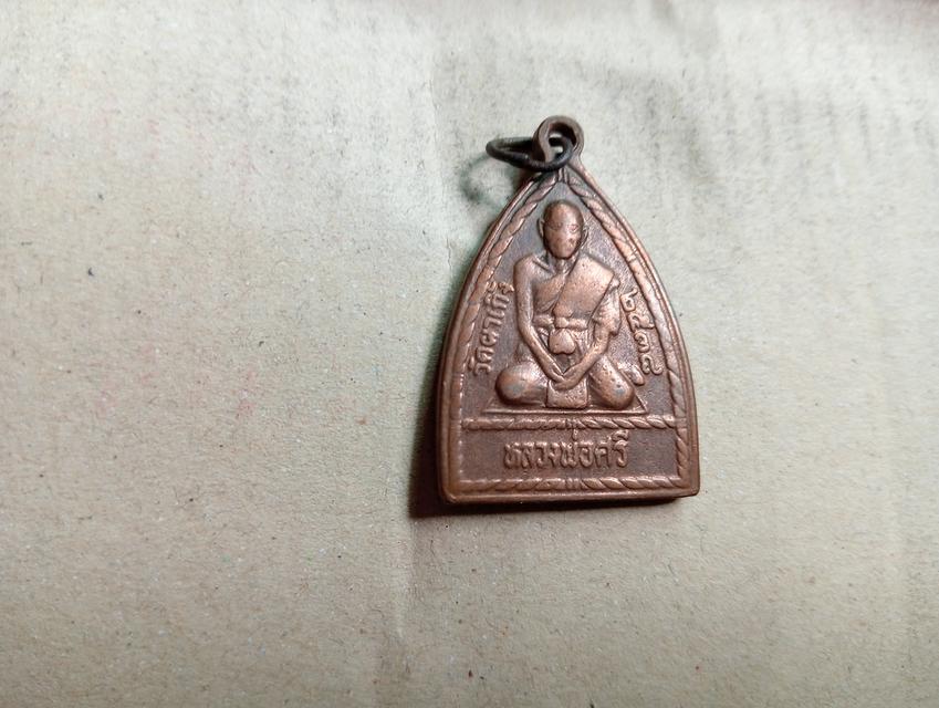 เหรียญหลวงพ่อศรี วัดผาเกิ้ง จังหวัดชัยภูมิ