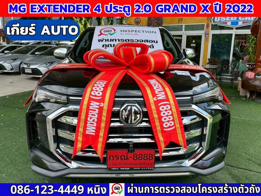 MG Extender 4 ประตู 2.0 GRAND X ปี 2022 เกียร์ออโต้