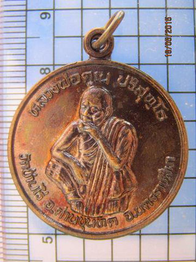 รูป 1999 เหรียญหลวงพ่อคูณ ปริสุทโธ วัดบ้านไร่ รุ่นพัฒนาชาติ ปี 2