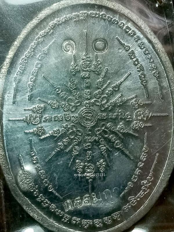 เหรียญมหาจักรพรรดิ์ ท้าวเวสสุวรรณ หลวงพ่อปุ่น วัดป่าบ้านสังข์ ร้อยเอ็ด ปี2556 5