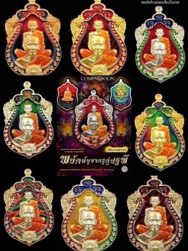 เสือคาบดาบ 3 พยัคฆ์บูชาครูคู่ปฐพีหลวงพ่อทอง หลวงพ่อคูณ วัดบ้านไร่📌 ปี พ.ศ. 2564 รูปที่ 7