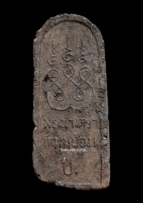 พระนางตรา หลวงพ่อชู วัดมุมป้อม จ.นครศรีธรรมราช ปี2500