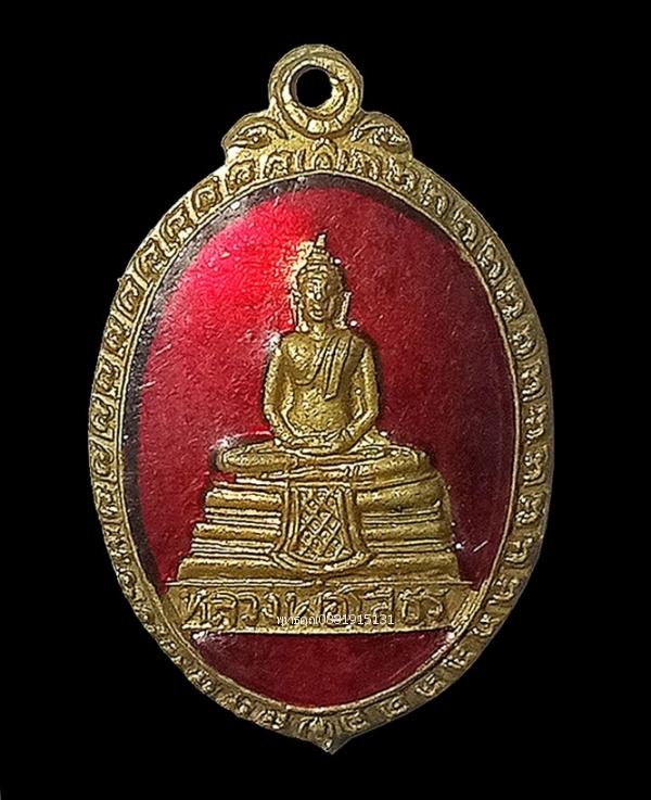 เหรียญหลวงพ่อโสธร วัดหนองปลาไหล จ.ฉะเชิงเทรา ปี2544