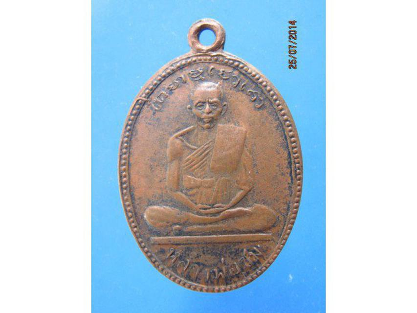 รูป 26 เหรียญหลวงพ่อชม วัดดอนกอก รุ่นแรก ปี 2499 จ.เพชรบุรี