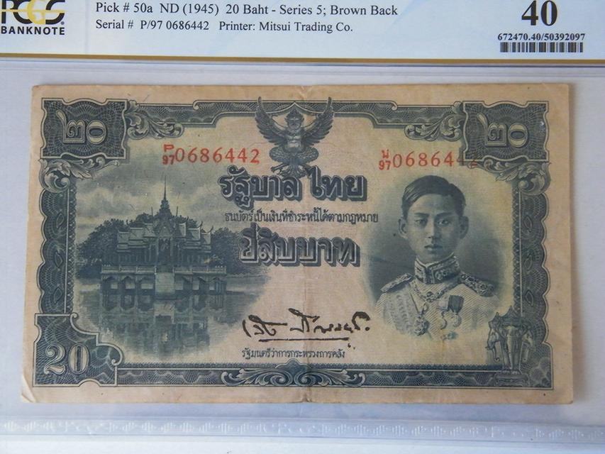 ธนบัตร 20บาท ร.8 แบบ5 รุ่น5 หลังแดง หมวด 97Pน sign.เล้ง (หายาก) สภาพ GRADE PCGS EX-FINE 40