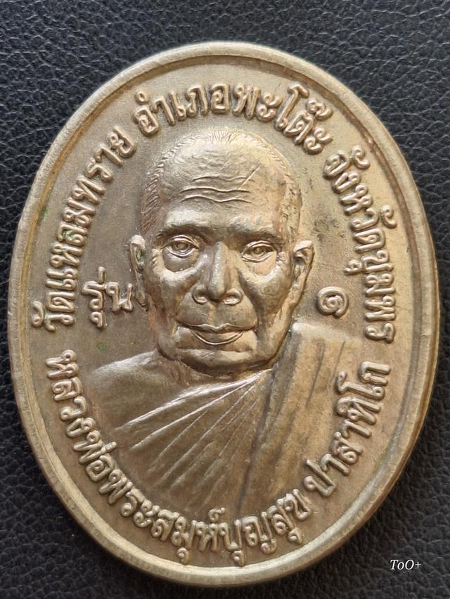 หลวงพ่อบุญสุข วัดแหลมทราย