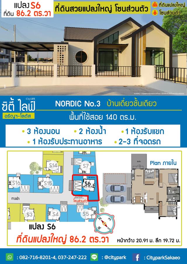 บ้านเดี่ยวชั้นเดียว แบบบ้านNordic No.3 อรัญประเทศ สระแก้ว  11