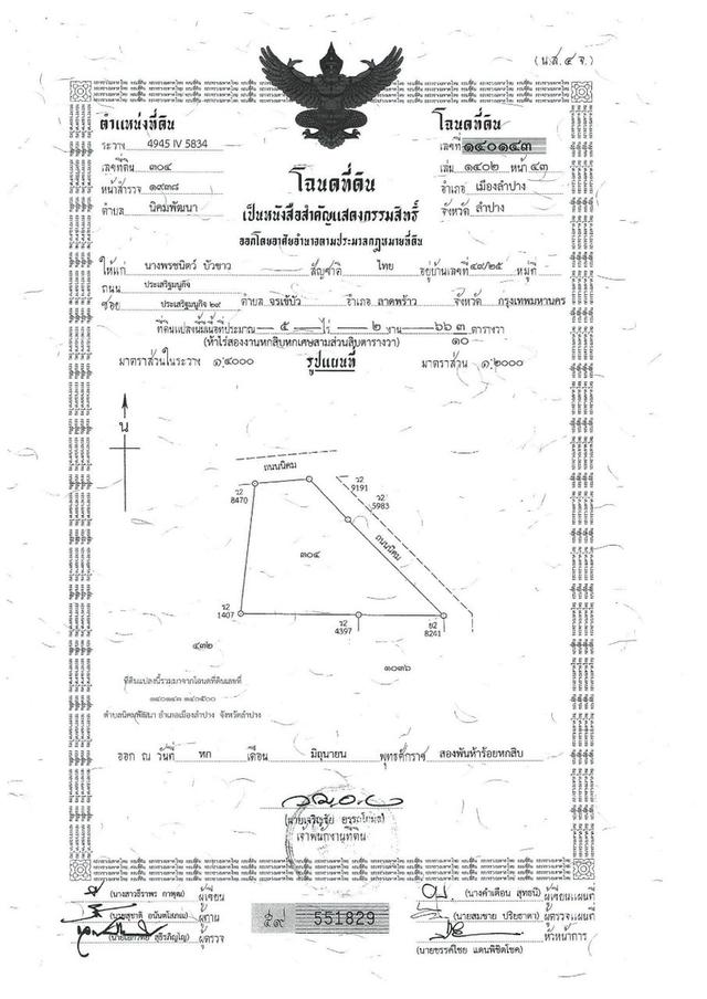 ขายที่ดินเปล่าติดถนน นิคมพัฒนา อำเภอเมืองลำปาง 9