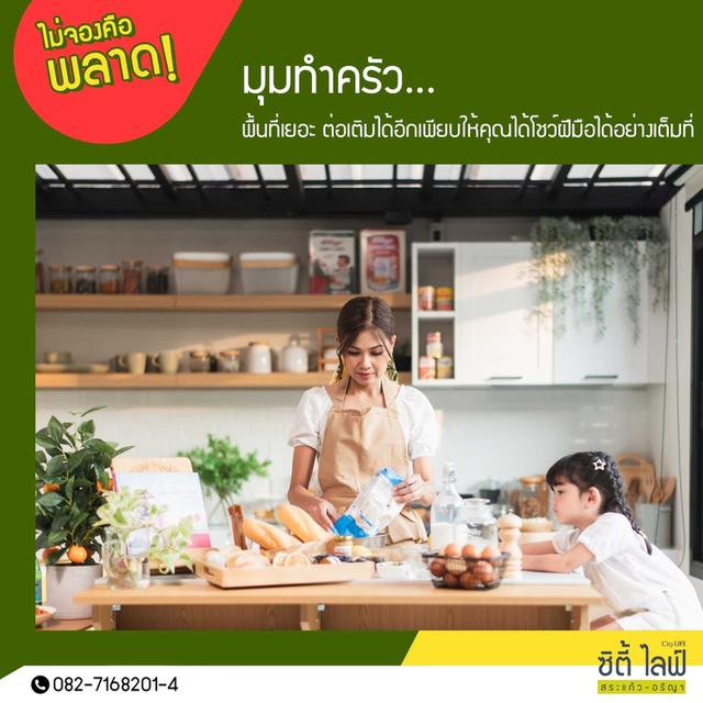 บ้านเดี่ยวชั้นเดียว แบบบ้านNordic No.3 อรัญประเทศ สระแก้ว
