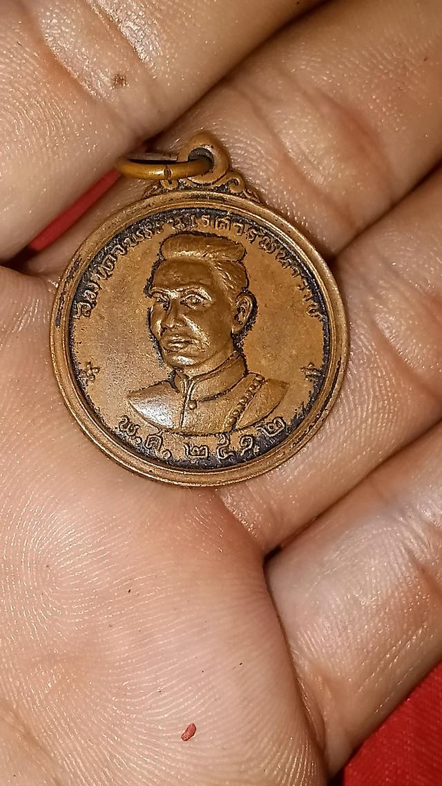 เหรียญสมเด็จพระนเรศวรมหาราช เมืองงาย ปี พ.ศ. 2512 ซึ่งผ่านพิธีปลุกเสกใหญ่ที่วัดพระสิงห์วรวิหาร จังหวัดเชียงใหม่