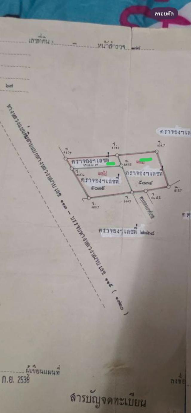 ขายที่ดินใจกลางเมือง 2