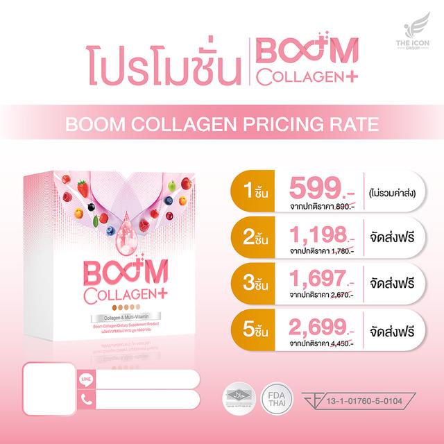 Boom Collagen Plus บูม คอลลาเจน พลัส 5