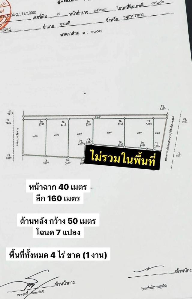 ที่ดินให้เช่า 3 ไร่ 3 งาน บนถนนกิ่งแก้ว-ตำหรุ 2