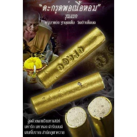 ✨ LureAura: The "Divine Magnetism" Sacred Talisman (1st Edition 2019 by Master Kruba Baeng, Wat Ban Tanod) รูปที่ 5