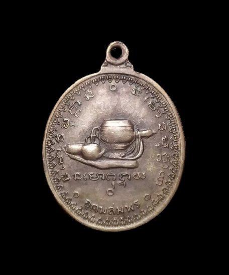 เหรียญ หลวงปู่ฝั้น อาจาโร รุ่น 17 (บล็อก หูขีด นิยม) ปี 2514 เนื้อทองแดง 2