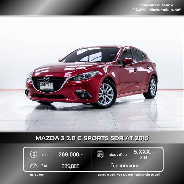รหัสรถ 5C409 MAZDA3 2.0C 2015 18