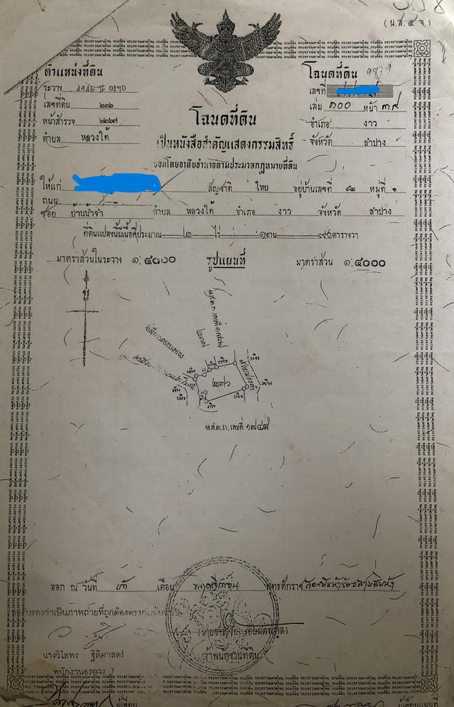 ขายที่ดิน (แปลงนา) พื้นที่ 2 ไร่ 1 งาน 90 ตารางวา ราคา 750,000 บาท สามารถทำการเกษตร หรือสร้างบ้านได้ ตั้งอยู่ อำเภองาว จังหวัดลำปาง 2