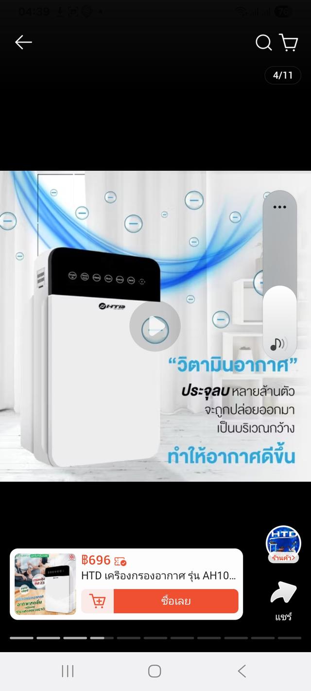 เครื่องฟอกอากาศ เครื่อใช้ฟ้า