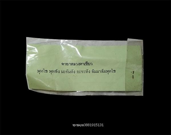 ตะกรุดหนุมาน 108 พ่อท่านเขียว วัดห้วยเงาะ จ.ปัตตานี รูปย่อยที่ 4